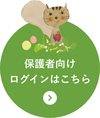 保護者向けのお知らせ